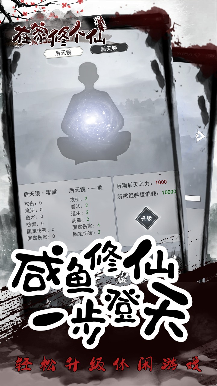 在家修個(gè)仙游戲版截圖5