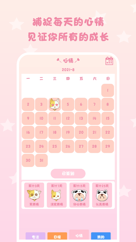日常倒計時APP版截圖2