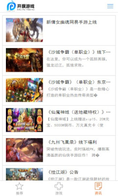開濮游戲盒子App手機版截圖4