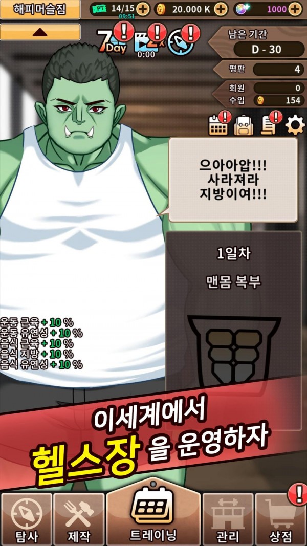 世界健身房游戲版下載截圖3