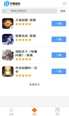 開濮游戲盒子App手機版截圖2