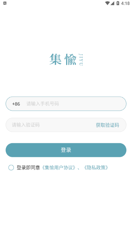 集愉APP最新版截圖2