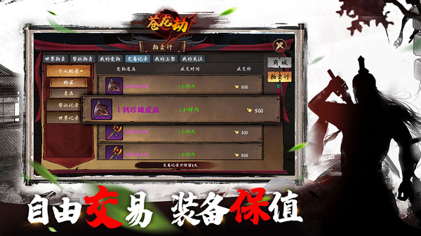 蒼龍劫征戰(zhàn)天下手游安卓版截圖3