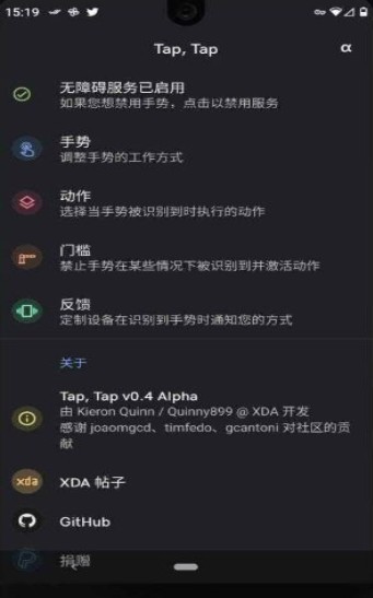 taptap雙擊背部截屏中文版下載截圖3