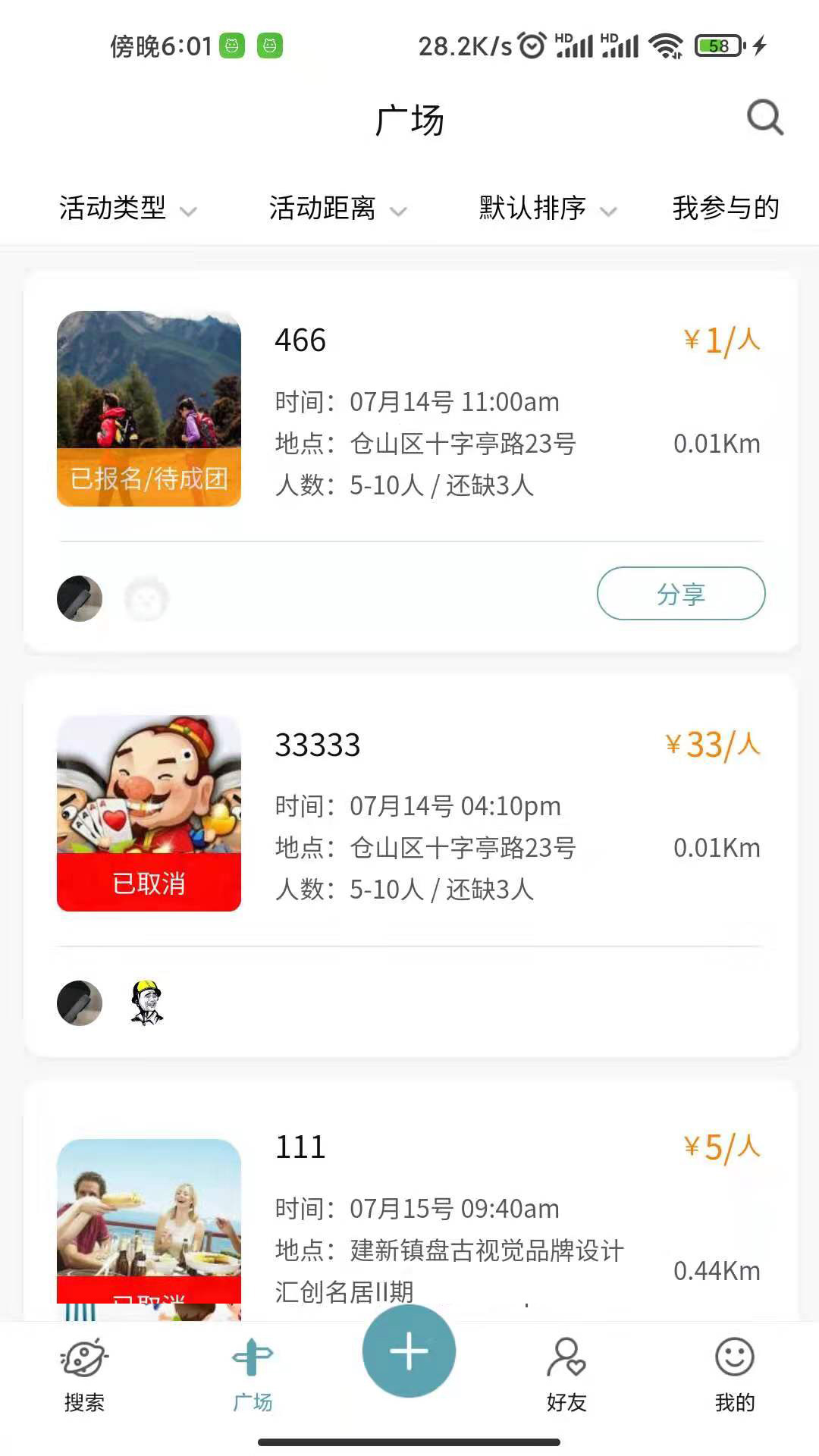 集愉APP最新版截圖1
