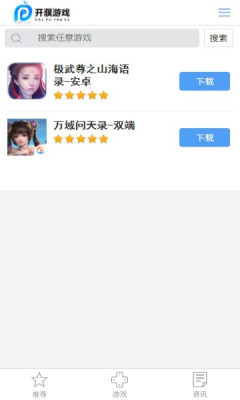 開濮游戲盒子App手機版截圖3