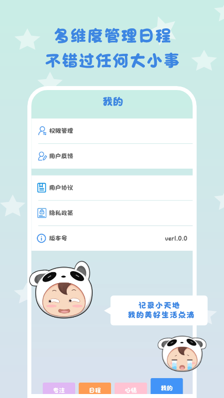 日常倒計時APP版截圖3