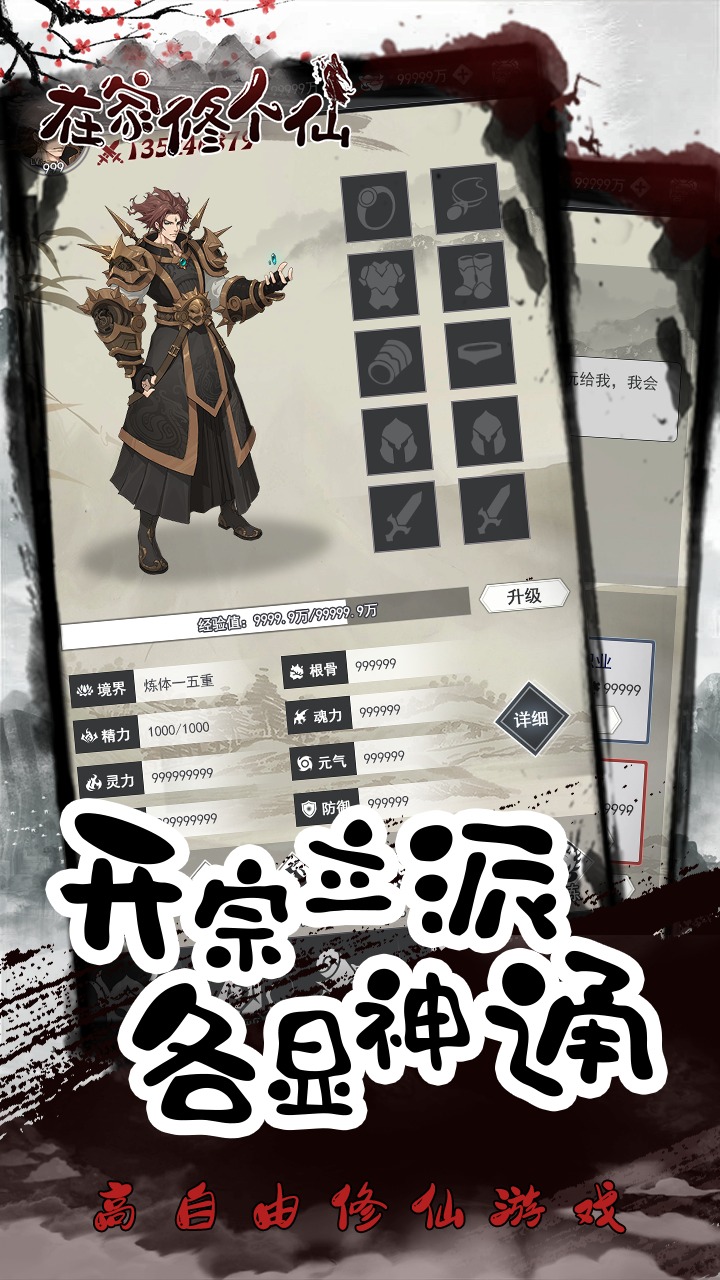 在家修個(gè)仙游戲版截圖4