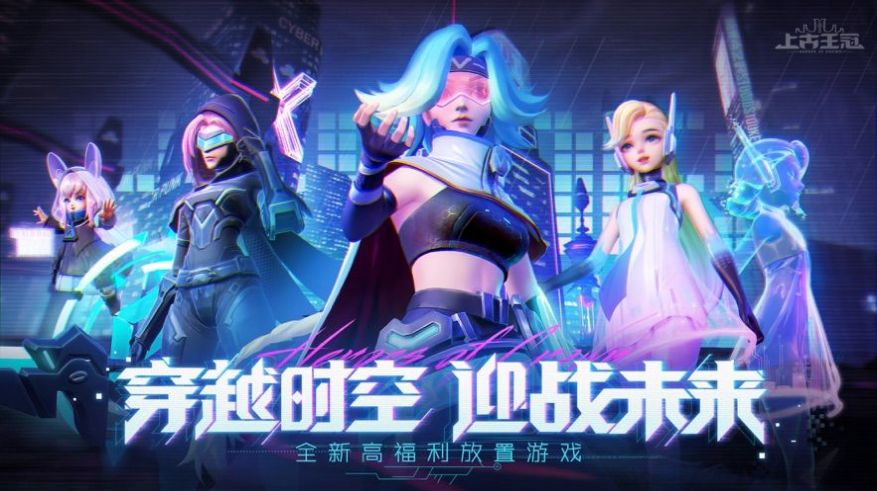 上古王冠迎戰(zhàn)未來手游正式版截圖5