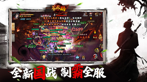 蒼龍劫征戰(zhàn)天下手游安卓版截圖1