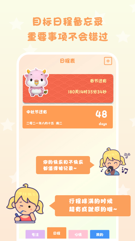 日常倒計時APP版截圖4