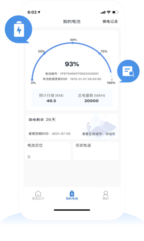 换点出行app手机版截图4: