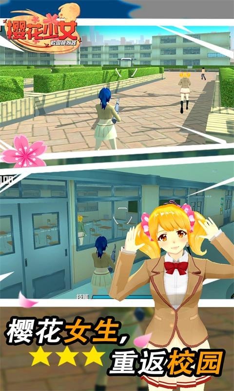櫻花少女校園模擬器游戲版下載截圖5