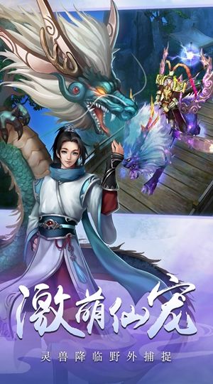 獨霸仙武手游最新版截圖1