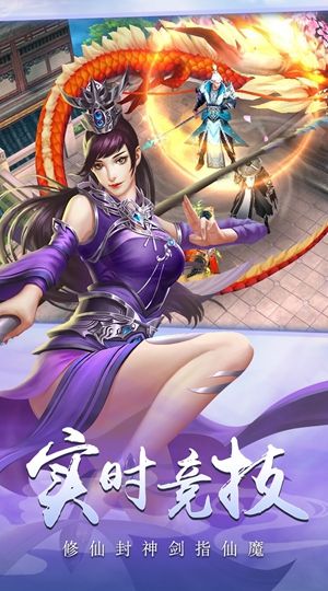 獨霸仙武手游最新版截圖2