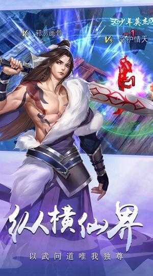 獨霸仙武手游最新版截圖3