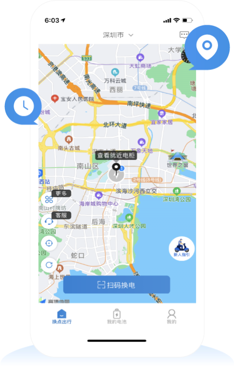 换点出行app手机版截图1: