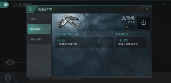 EVE星戰(zhàn)前夜怎么配船？新手配船攻略
