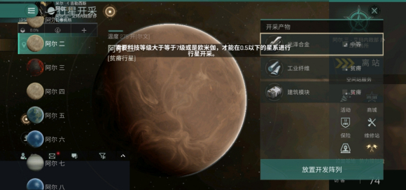 eve手游怎么進(jìn)行星球采集？新手任務(wù)采集攻略