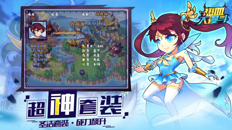 熱血大漫斗手游最新版截圖4