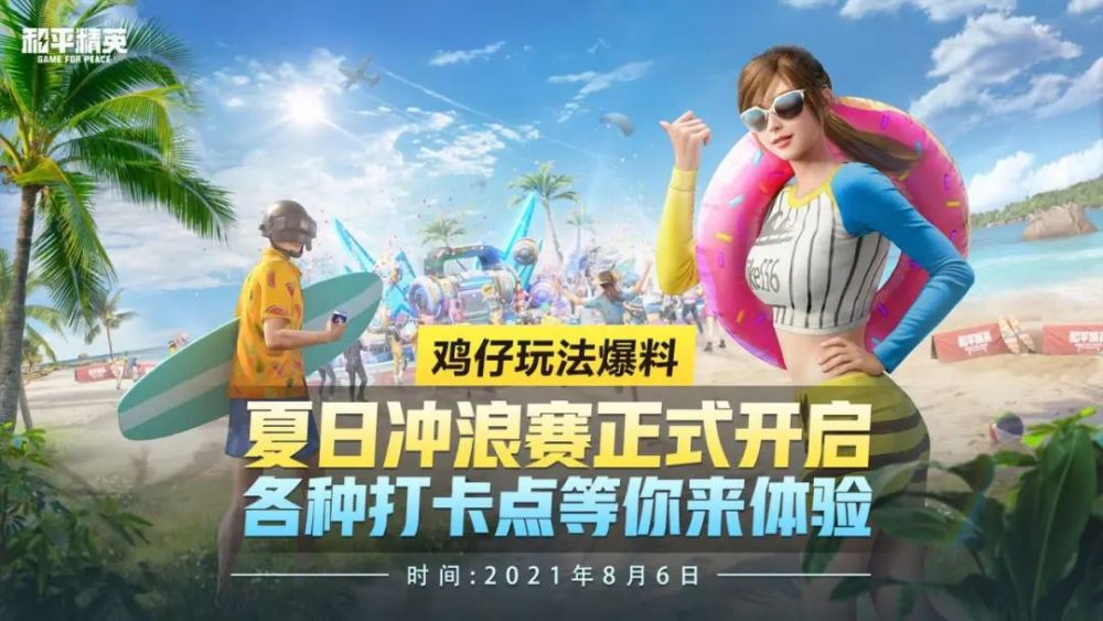 和平精英夏日沖浪賽攻略大全：沙灘區(qū)打卡點/夏日信號槍位置分享