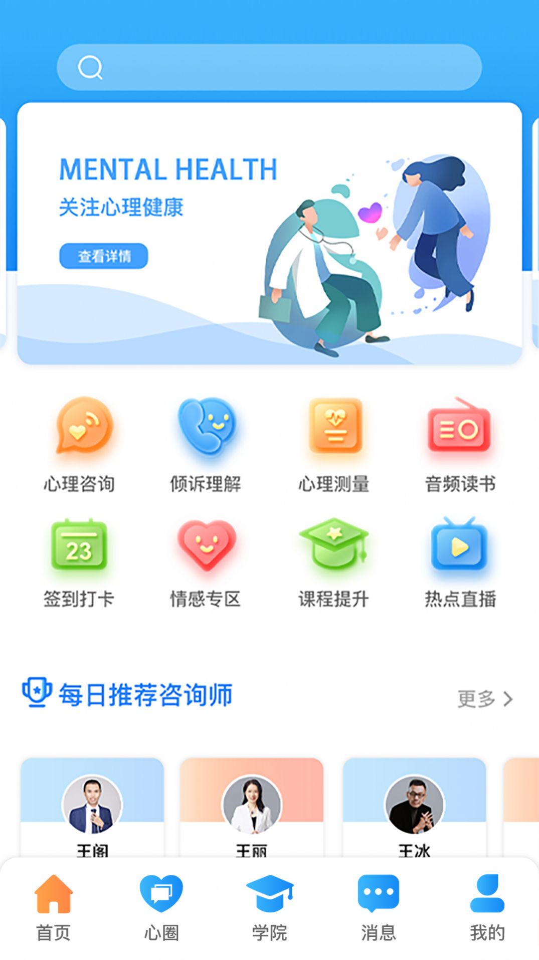 每日心理app手機(jī)版截圖3
