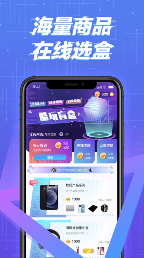 酷玩盲盒app版截圖2