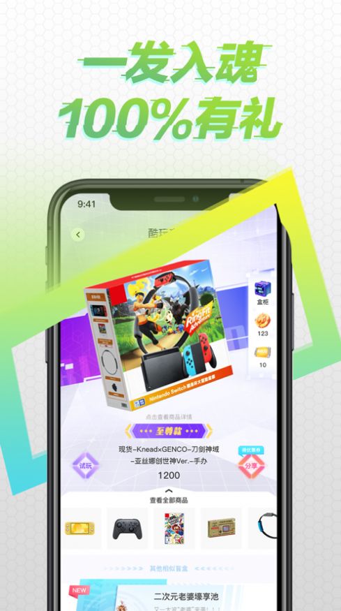 酷玩盲盒app版截圖1