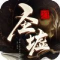 圣墟修真手游最新版