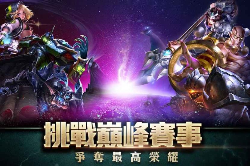 傳說(shuō)對(duì)決5v5下載手游安卓版截圖3