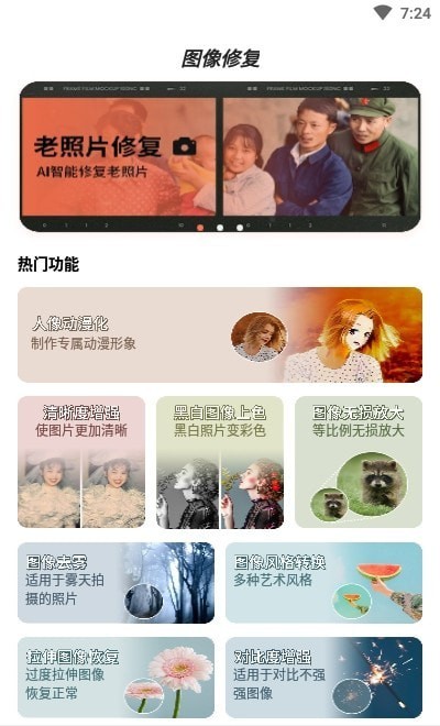 柒核照片修復(fù)器App免費(fèi)下載截圖3