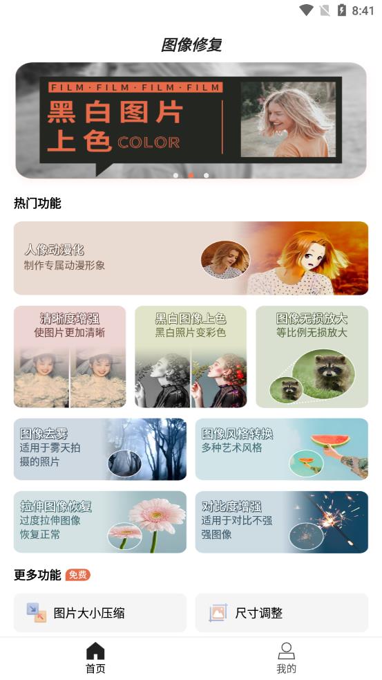 柒核照片修復(fù)器App免費(fèi)下載截圖4