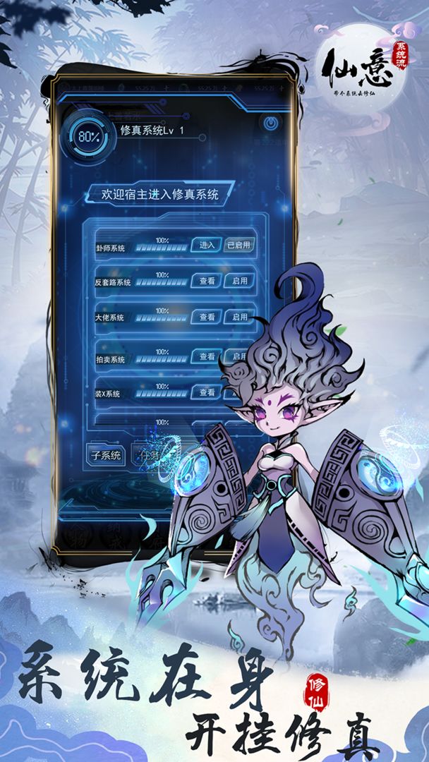 仙意帶個系統(tǒng)去修仙游戲版截圖1