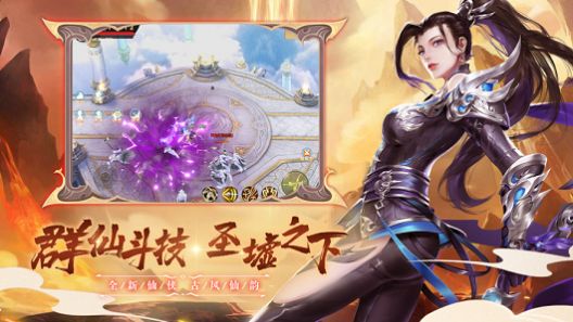 圣墟修真手游最新版截圖4