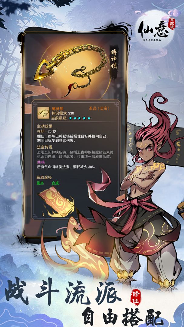 仙意帶個系統(tǒng)去修仙游戲版截圖2