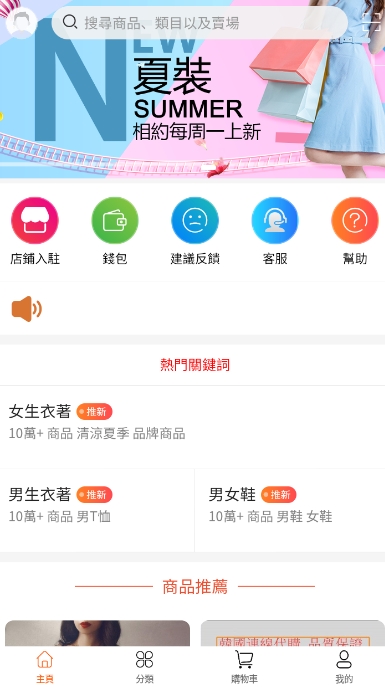 特邦購物App下載版截圖2