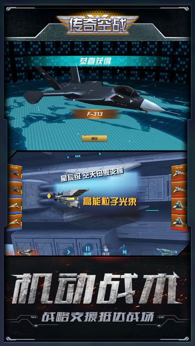 傳奇空戰(zhàn)游戲紅包版截圖4