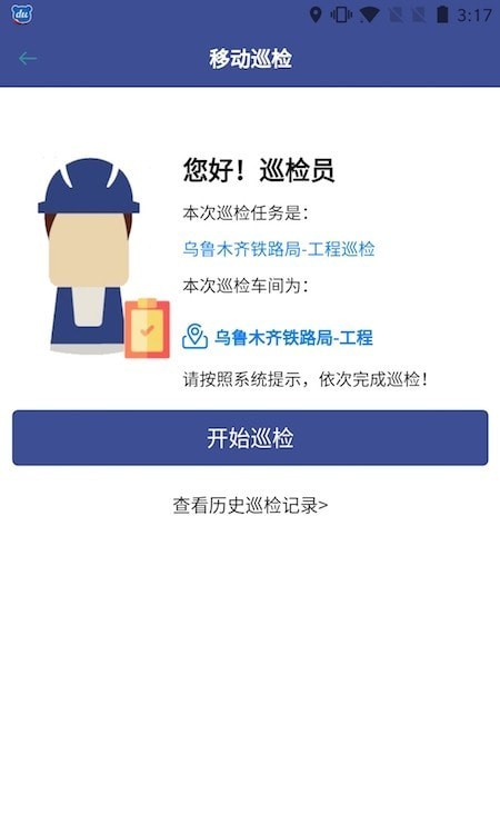 南京城鐵防洪與報(bào)警App軟件版截圖2