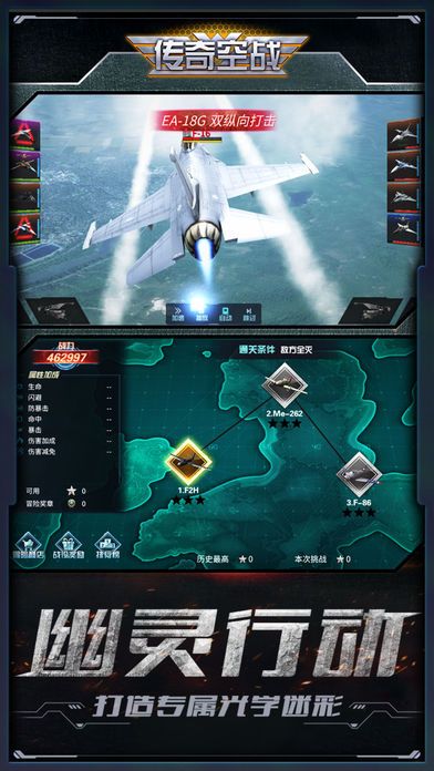 傳奇空戰(zhàn)游戲紅包版截圖5