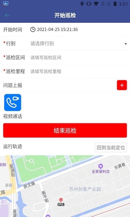 南京城鐵防洪與報(bào)警App軟件版截圖3