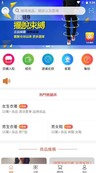 特邦購物App下載版截圖4