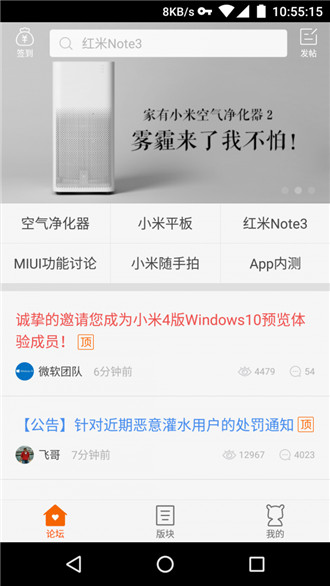 小米社區(qū)3.5.2下載最新版截圖3