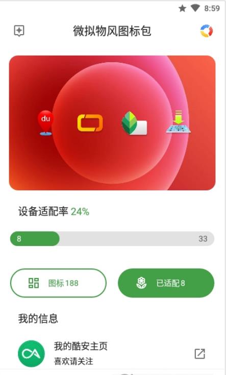 微拟物风图标包app安卓版4