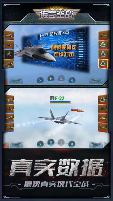 傳奇空戰(zhàn)游戲紅包版截圖1