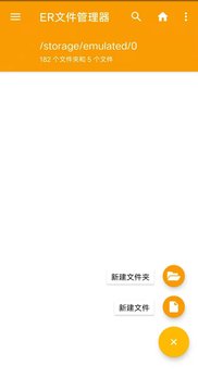 ER文件管理器下載最新版APP截圖2