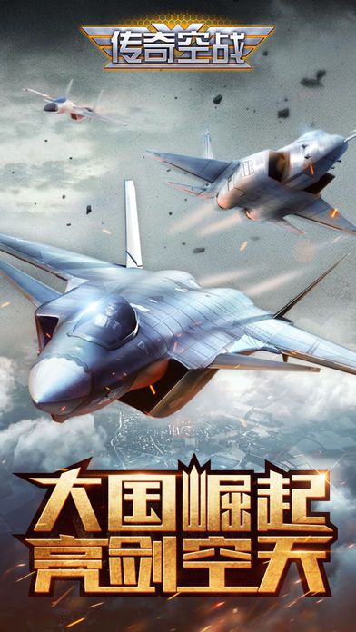 傳奇空戰(zhàn)游戲紅包版截圖2