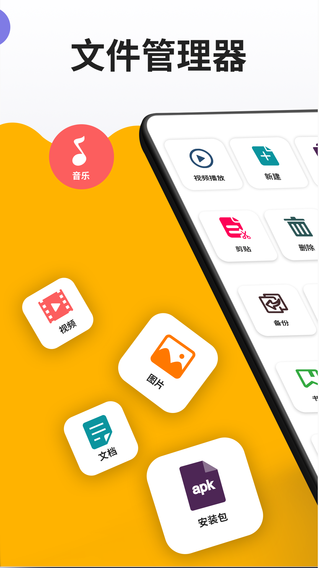 ER文件管理器下載最新版APP截圖1