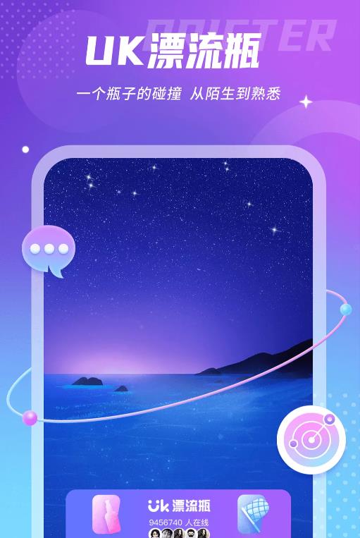 uk漂流瓶App手機版截圖2