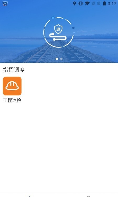 南京城鐵防洪與報(bào)警App軟件版截圖1