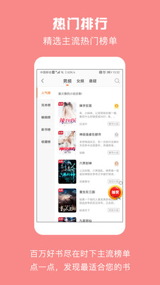 優(yōu)頌免費(fèi)小說App安卓版截圖1